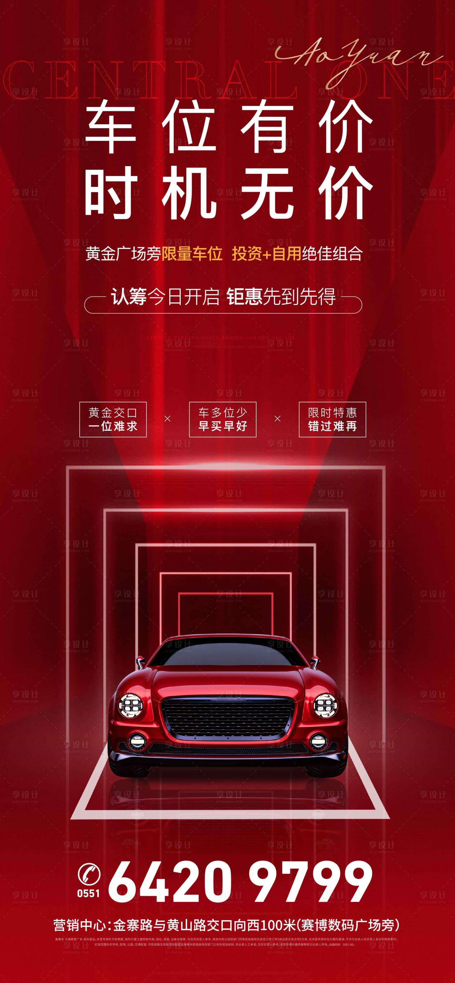 源文件下載【享設(shè)計(jì)】搜索編號(hào)：81170005347249981【地產(chǎn)車位鉅惠海報(bào)】