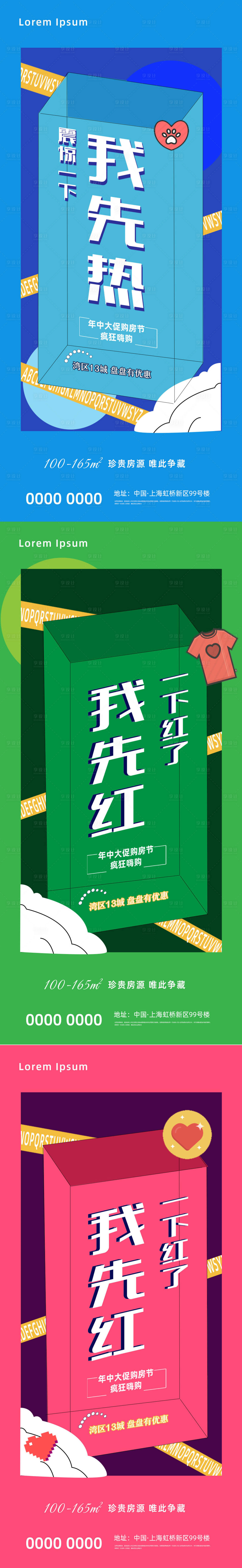 源文件下載【享設(shè)計(jì)】搜索編號(hào)：24660005239644951【促銷(xiāo)大字報(bào)地產(chǎn)特價(jià)房鉅惠活動(dòng)單圖海報(bào)】