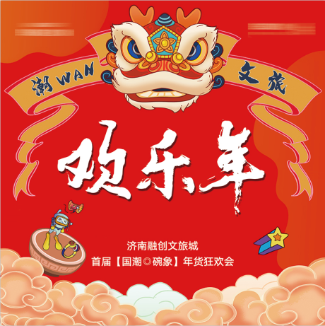 源文件下载【国潮活动展板】编号：53040005246731565
