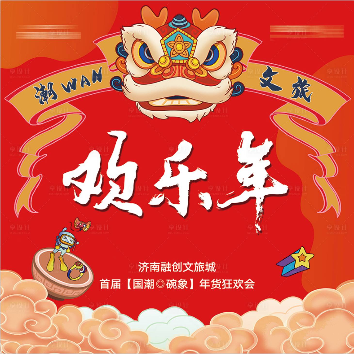 源文件下載【享設(shè)計】搜索編號：53040005246731565【國潮活動展板】