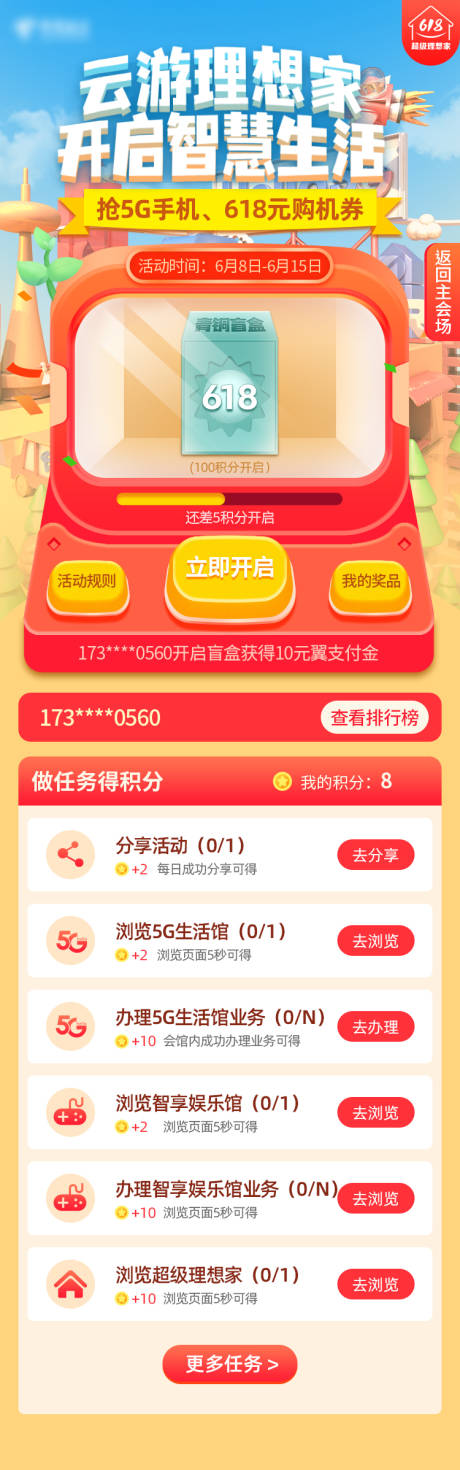源文件下载【抽奖开礼盒专题设计】编号：91060005273733199