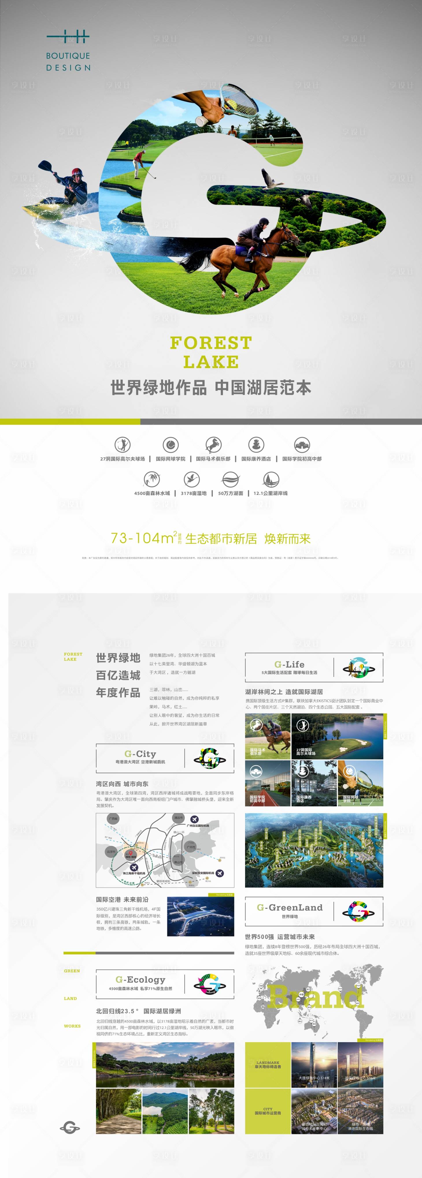 源文件下載【享設計】搜索編號：25220005327362876【房地產生態價值點DM宣傳單頁】