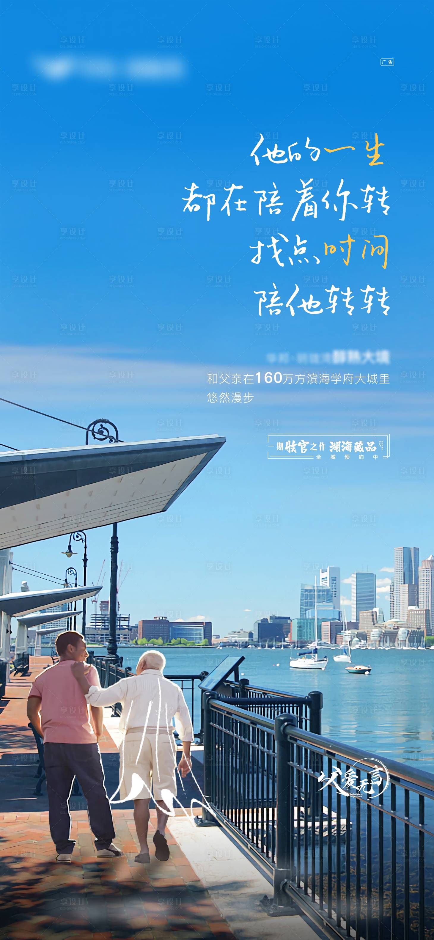 源文件下载【享设计】搜索编号：67960005332622129【海景父亲节海报】
