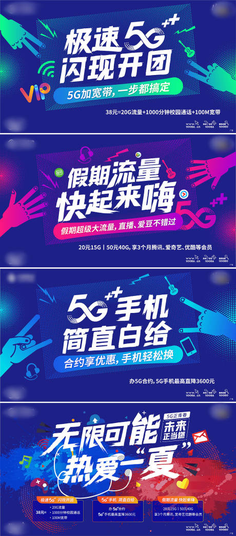 源文件下載【享設計】搜索編號：33390004847013843【5g通信炫彩廣告展板】