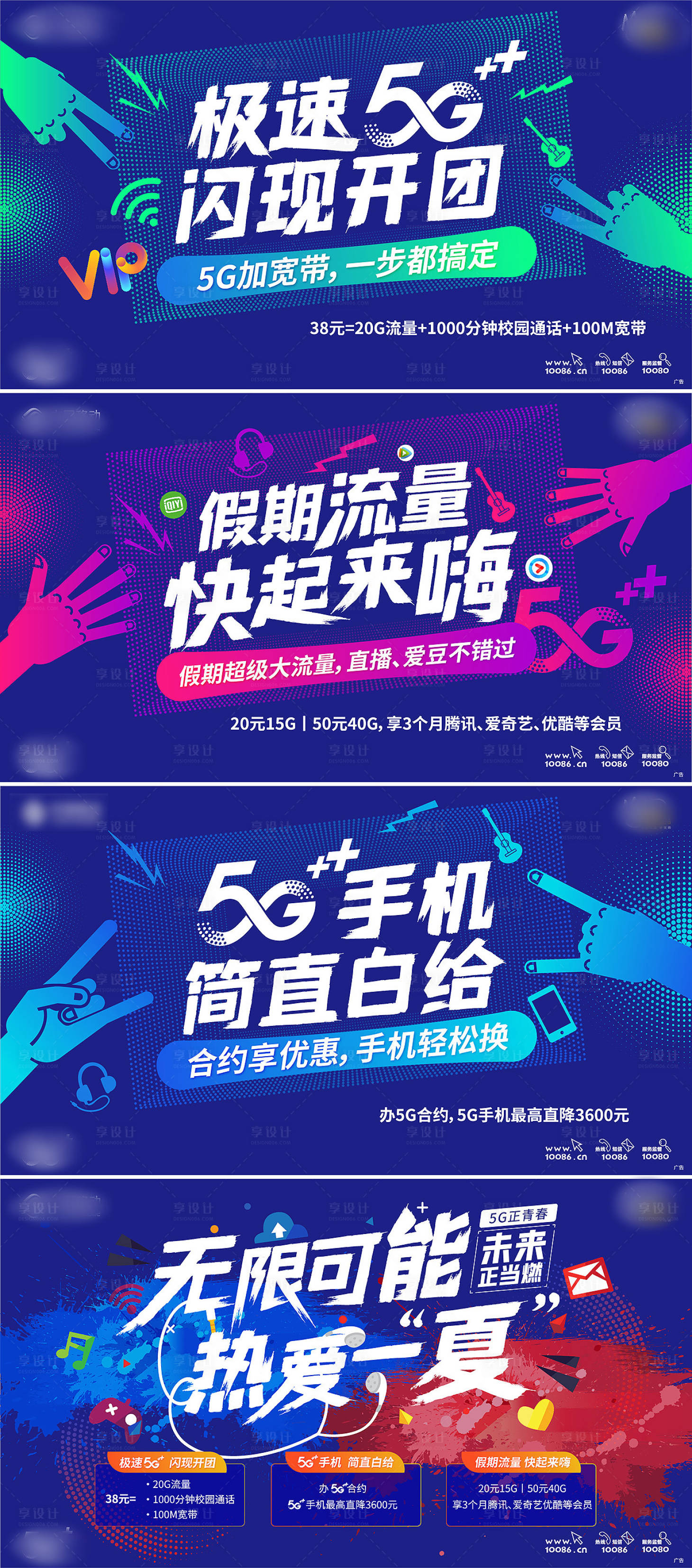 源文件下載【享設(shè)計】搜索編號：33390004847013843【5g通信炫彩廣告展板】