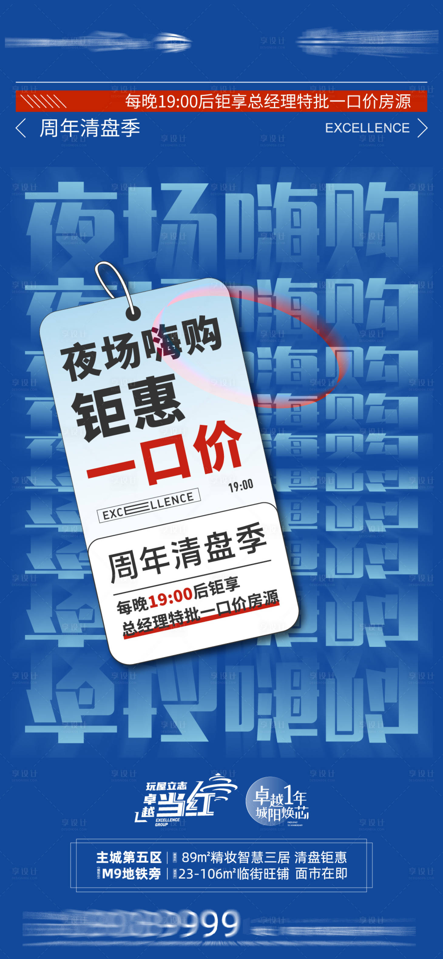 源文件下載【享設計】搜索編號：71260005064874290【房地產清盤鉅惠刷屏海報】