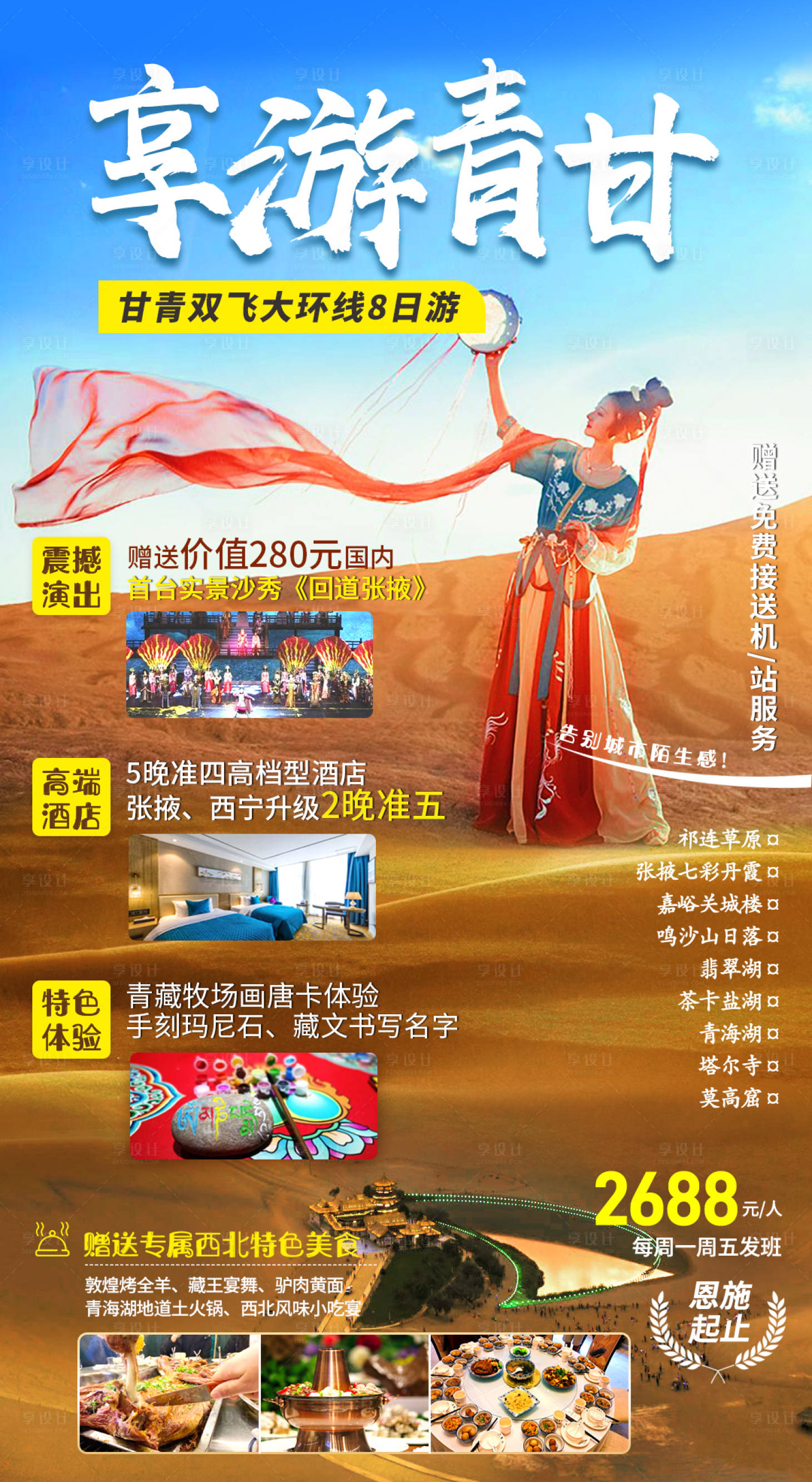 源文件下载【青甘大环线旅游海报】编号：23070005154682896
