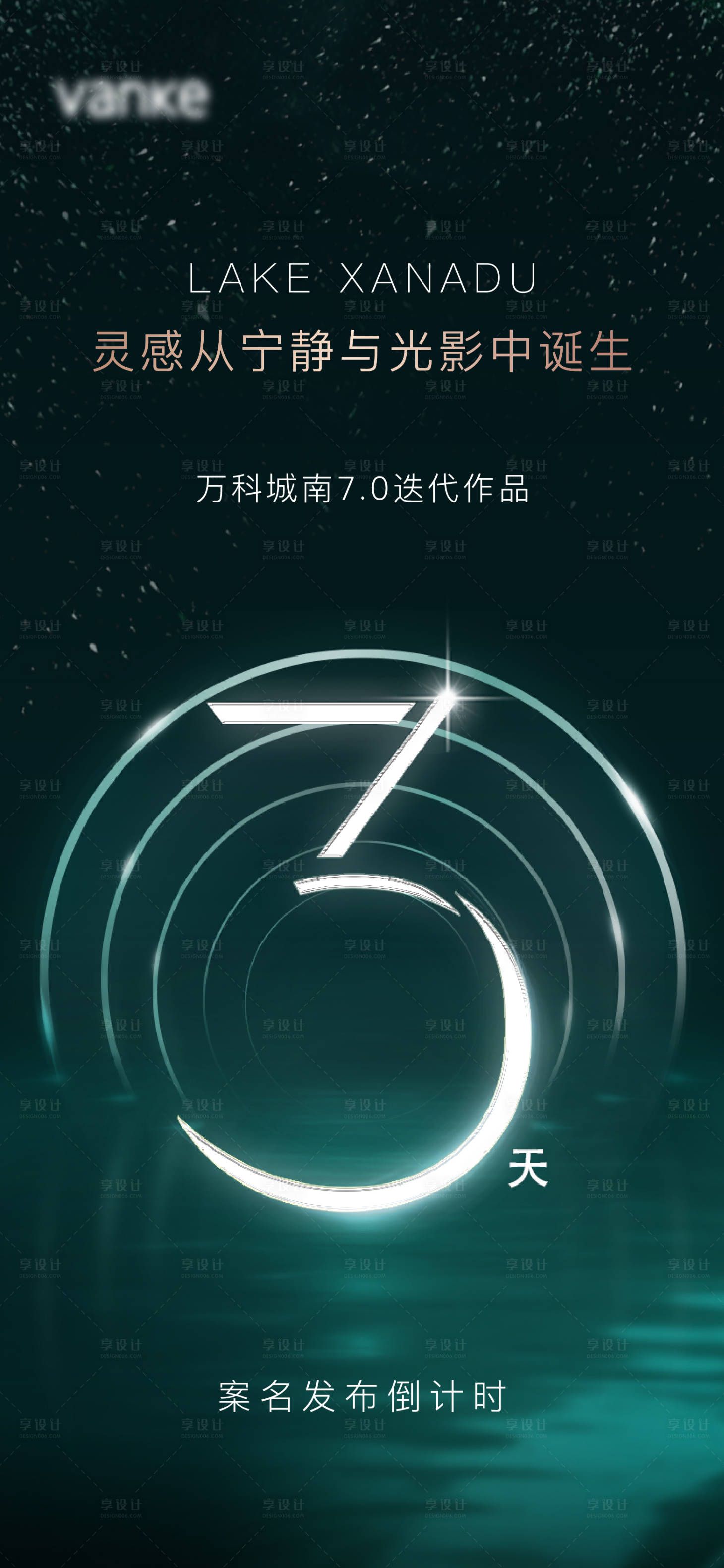 源文件下載【案名公布倒計時海報】編號：15770005297048563