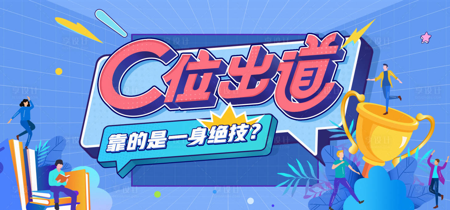 源文件下载【享设计】搜索编号：56900005222266771【C位网站banner】