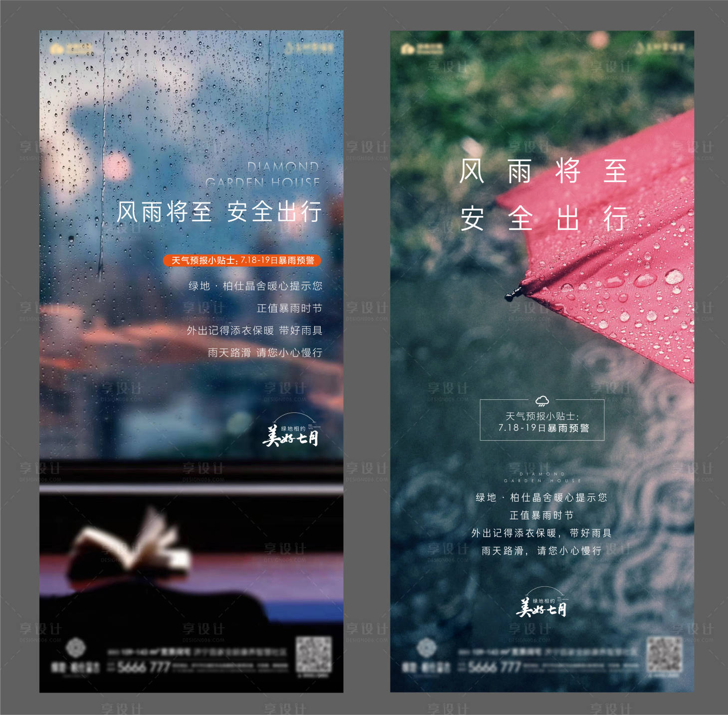源文件下载【暴雨 温馨提示单图】编号：70410005086535700