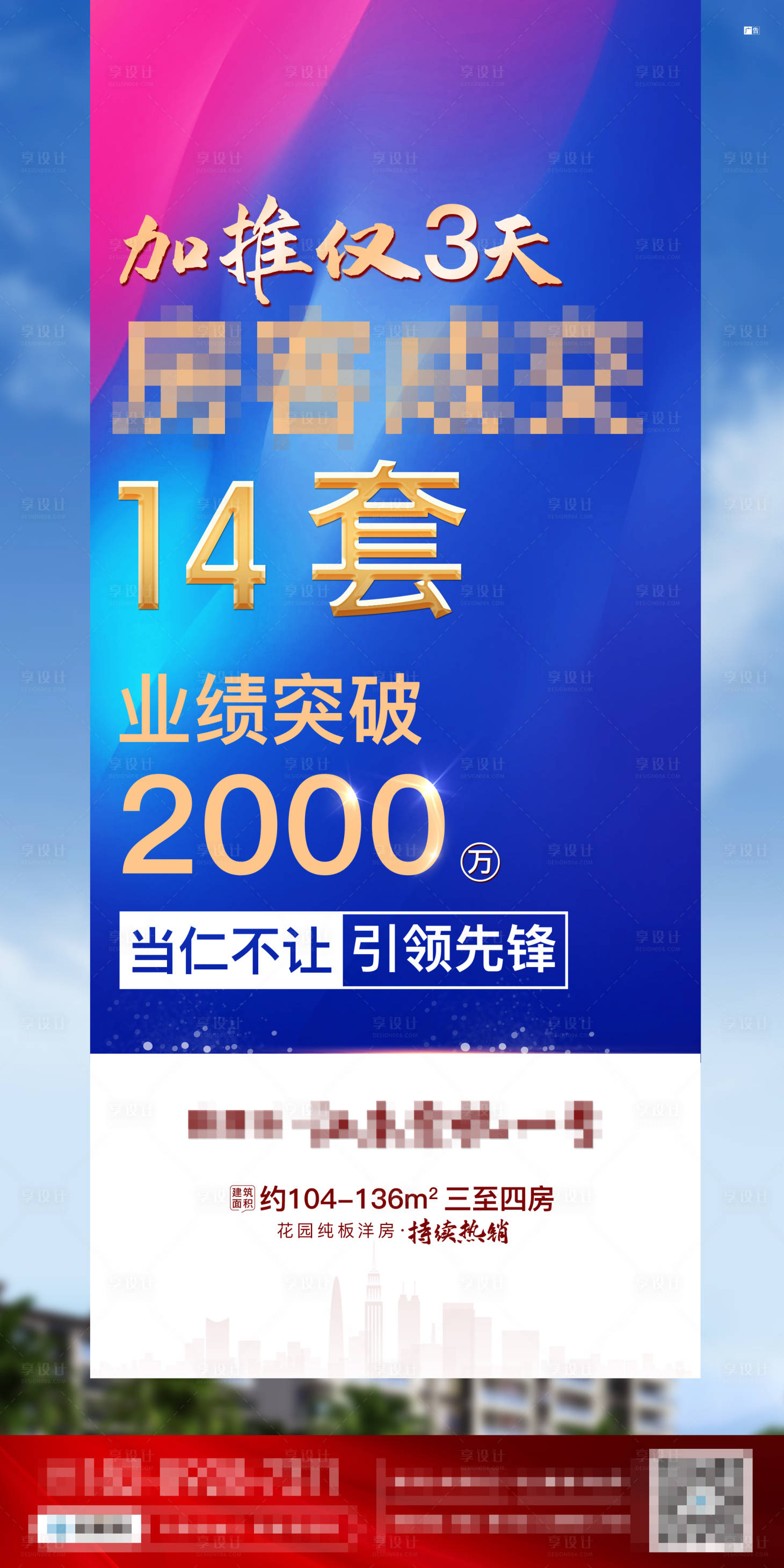 源文件下载【享设计】搜索编号：93270005041216204【地产加推海报】