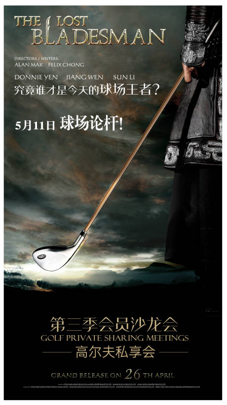 源文件下载【高尔夫运动比赛私享会预热海报】编号：13020005326317612