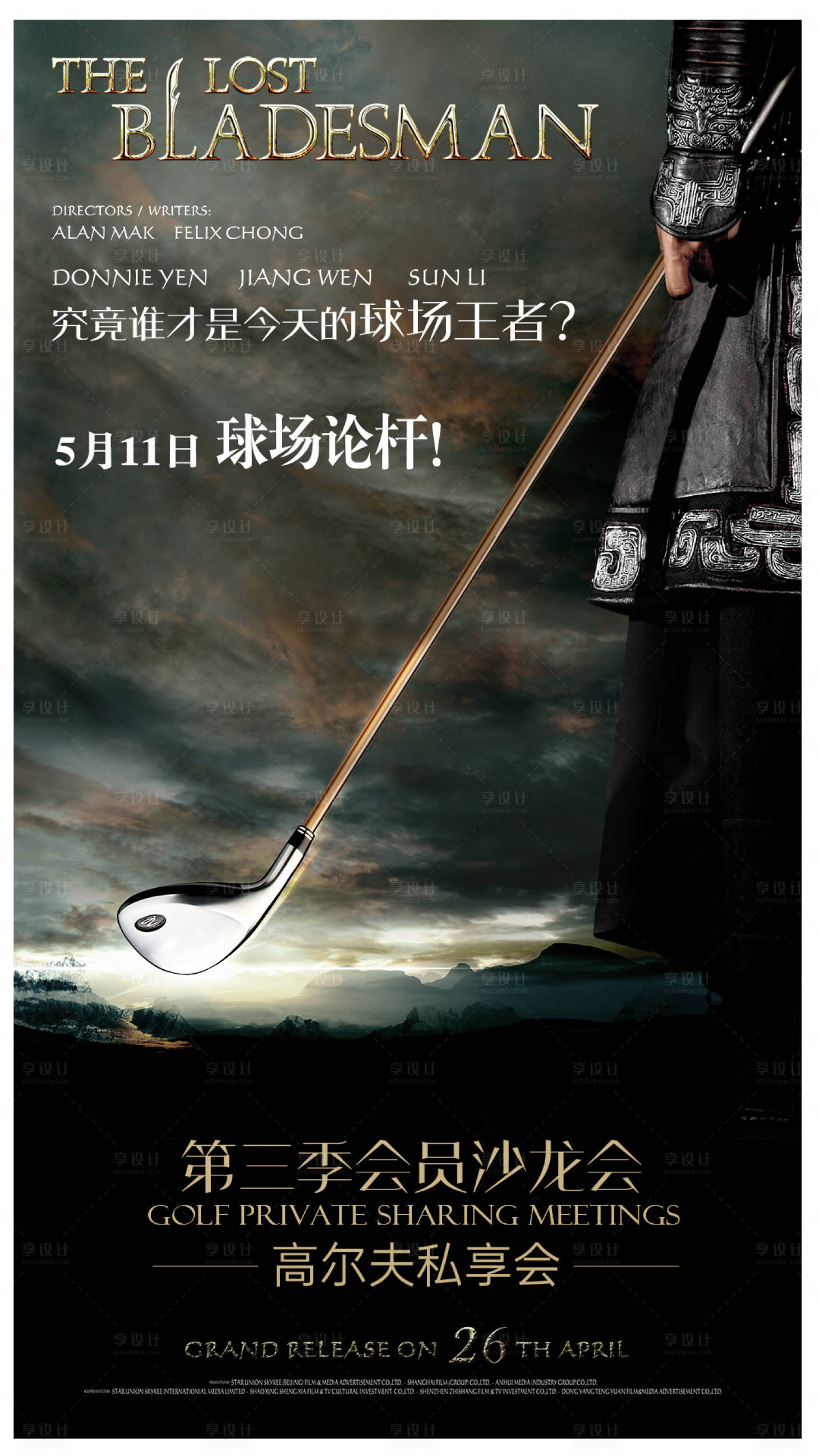 源文件下載【高爾夫運動比賽私享會預熱海報】編號：13020005326317612