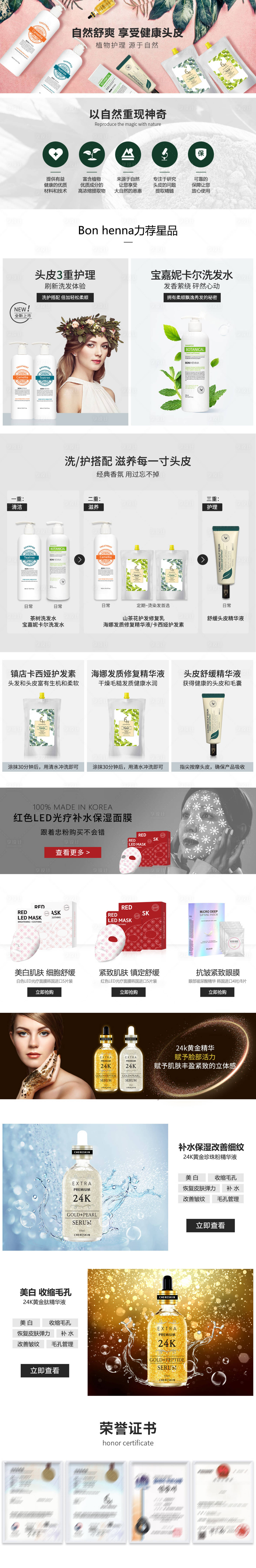 源文件下载【享设计】搜索编号：62680005334322677【化妆品网页设计】