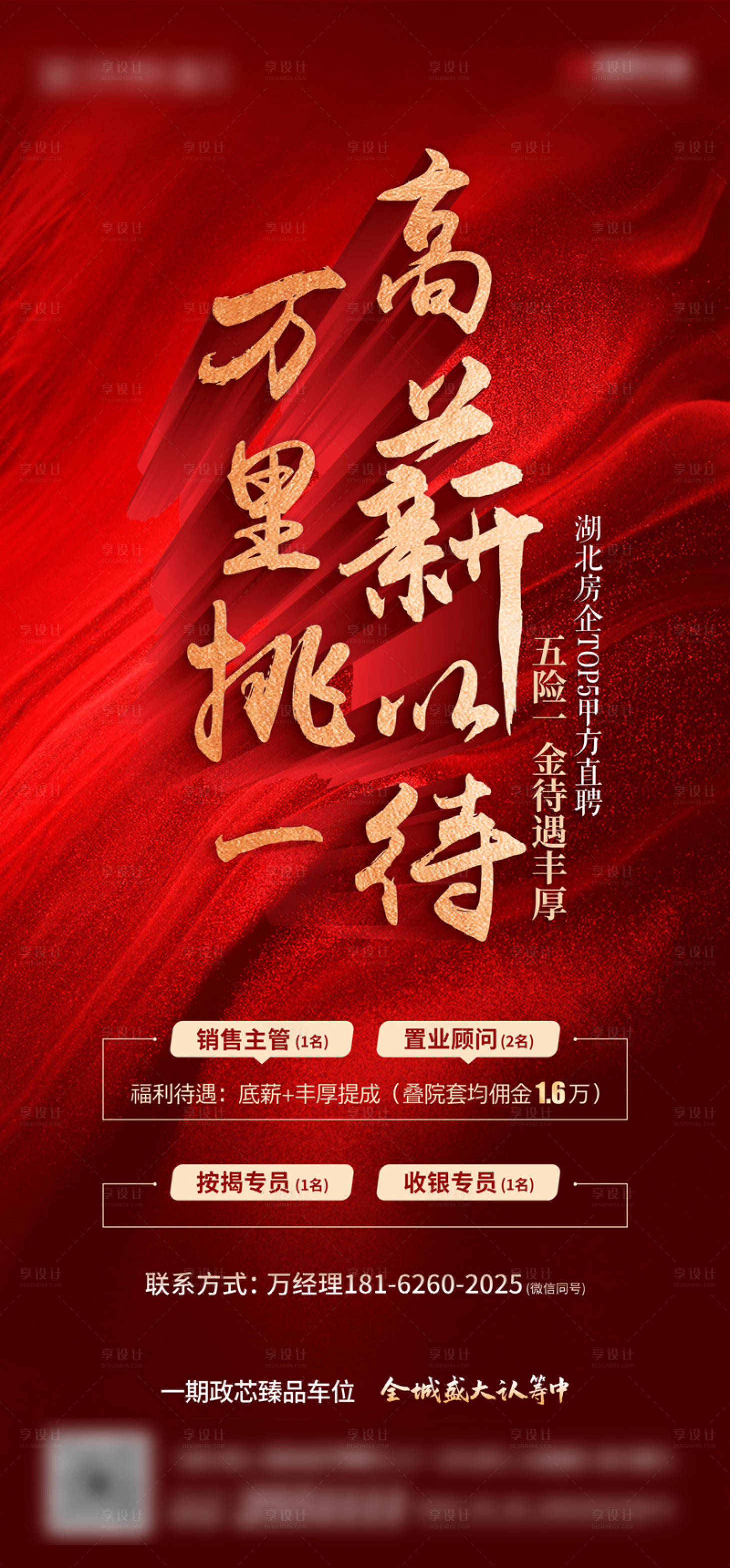 源文件下載【享設計】搜索編號：60110005168023729【紅色招聘海報】