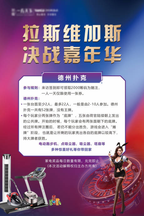 源文件下载【地产拉斯维加斯活动规则】编号：29050005270566395