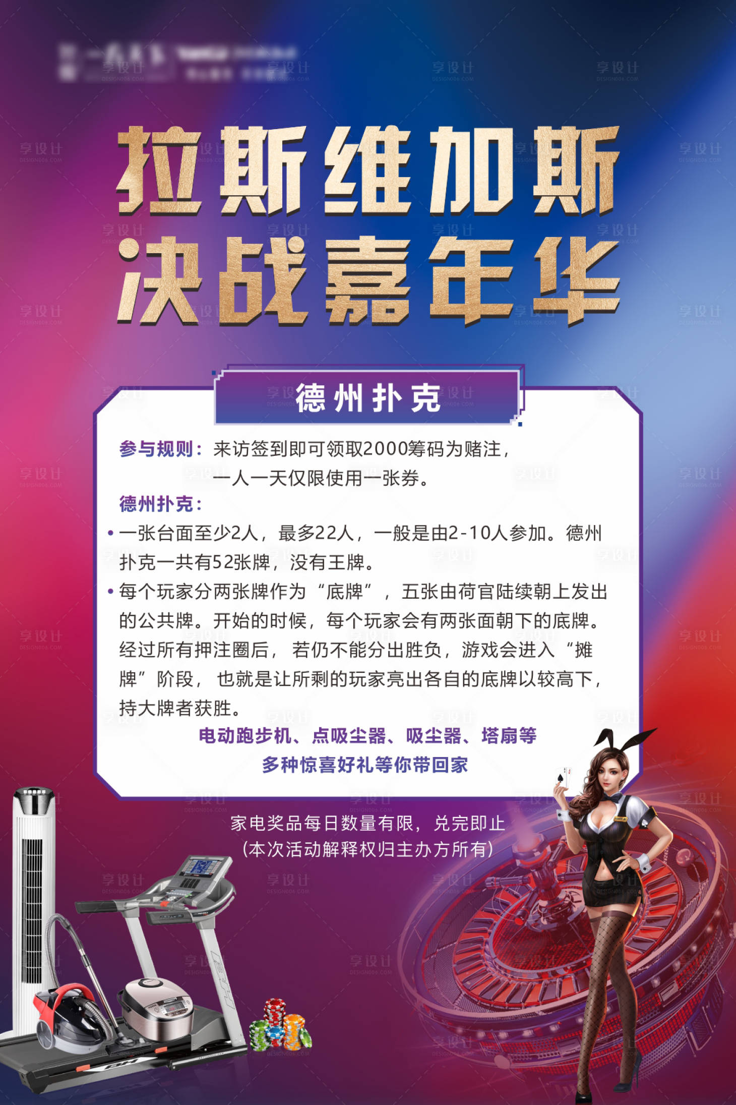 源文件下载【地产拉斯维加斯活动规则】编号：29050005270566395