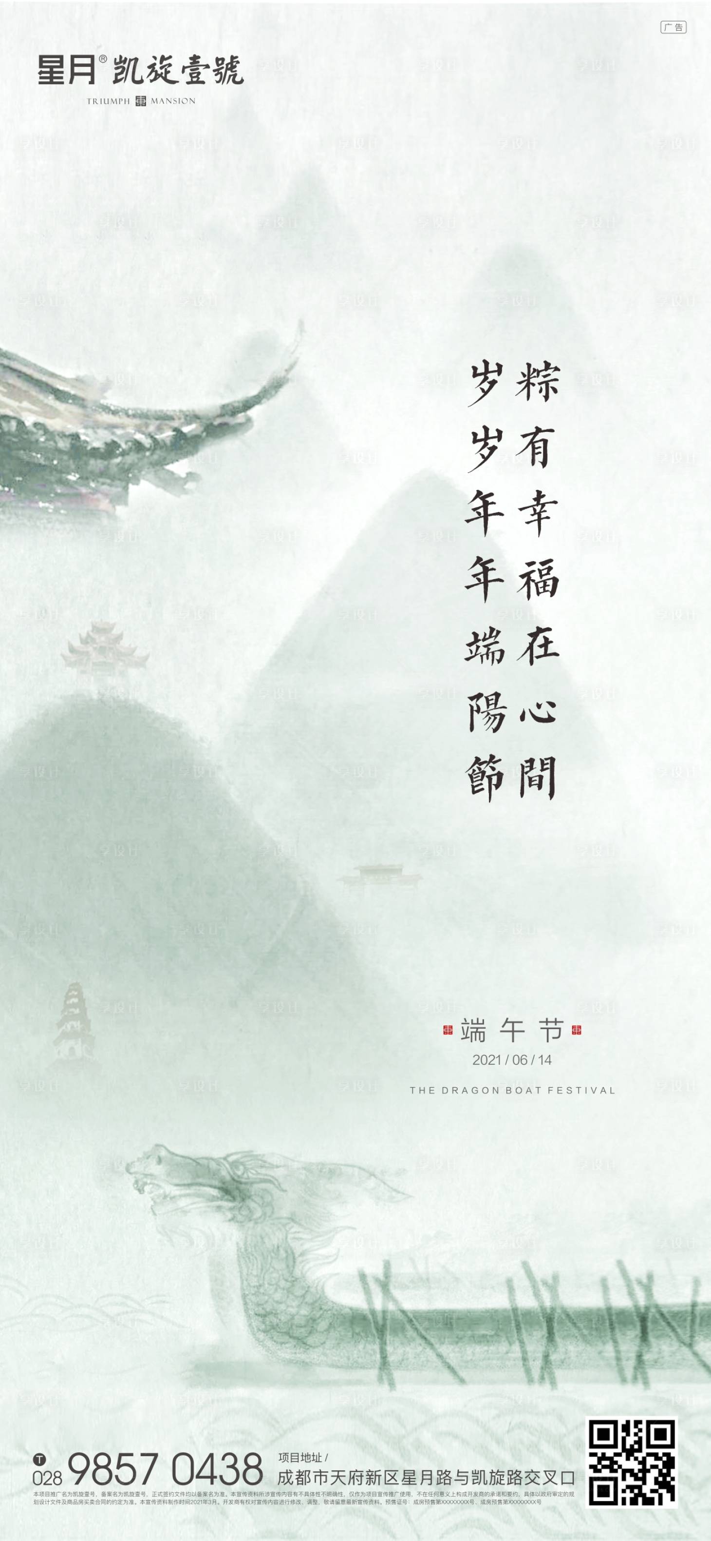源文件下载【享设计】搜索编号：28980005098029610【端午节节日海报】