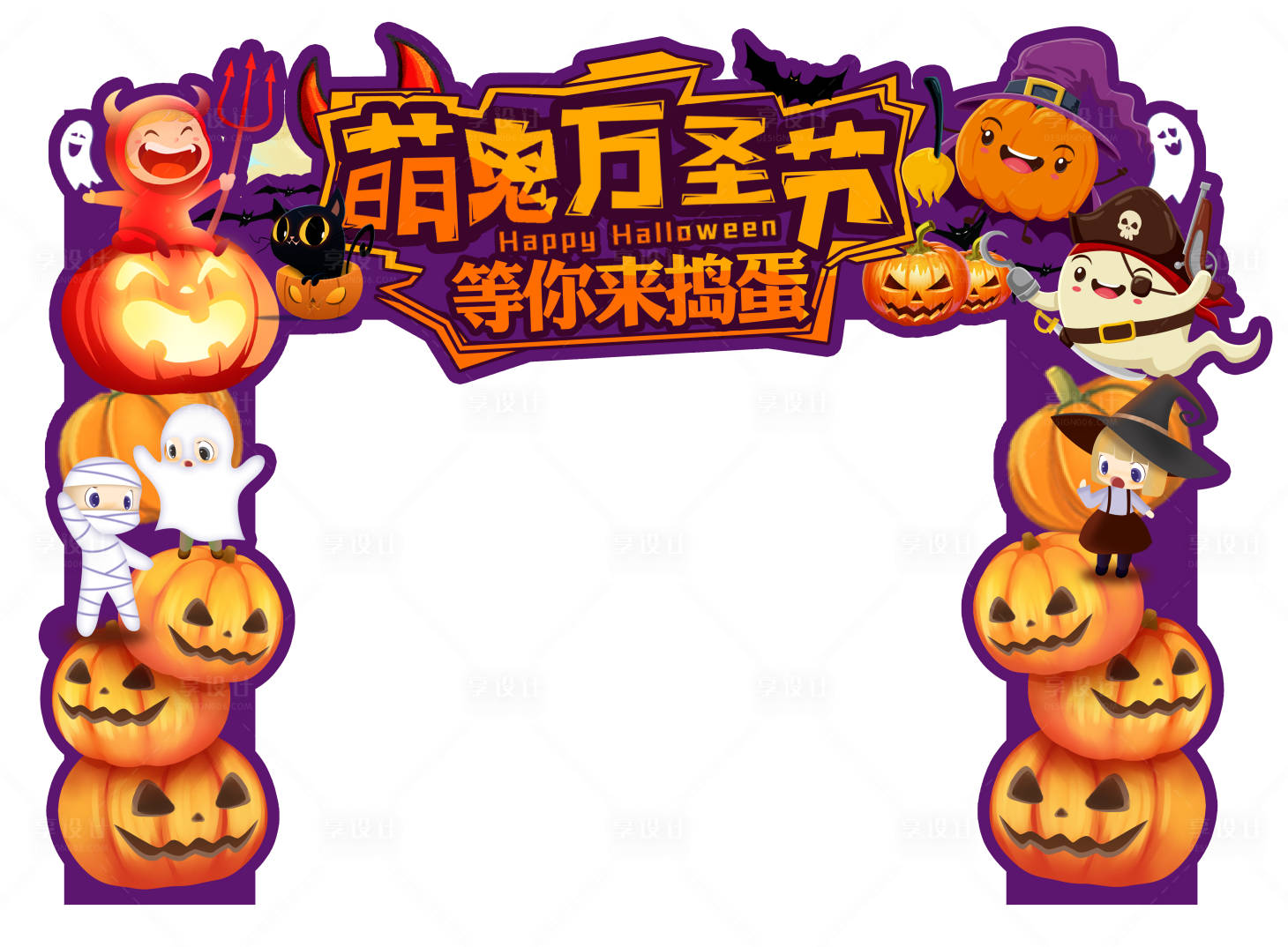 源文件下载【享设计】搜索编号：43130005275361663【萌鬼万圣节门头】