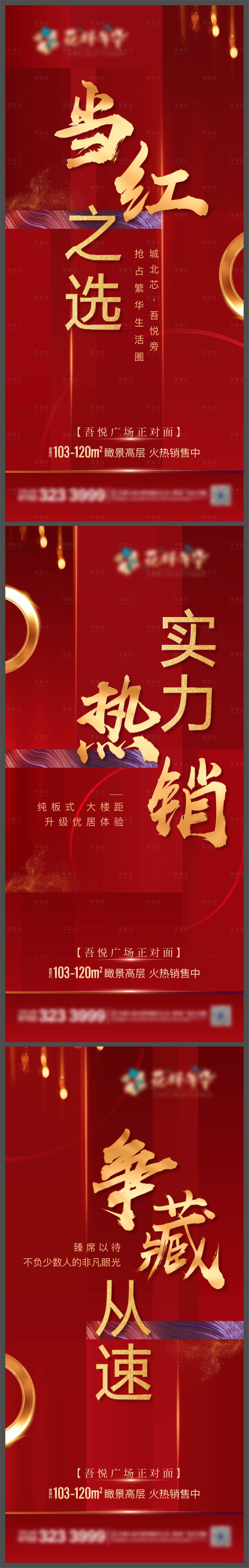 源文件下載【享設計】搜索編號：74300005048939832【紅金熱銷加推系列海報】