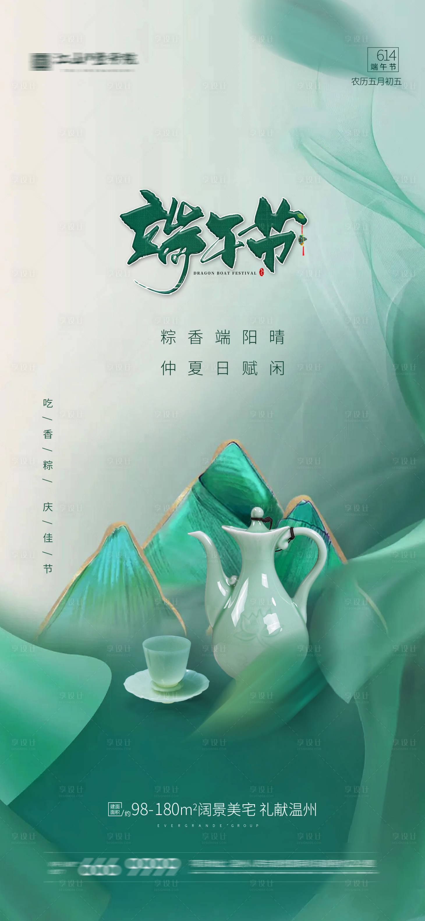 源文件下载【端午节节日】编号：19930004962298095