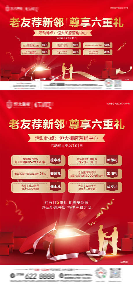源文件下载【老带新海报】编号：60180005133143762