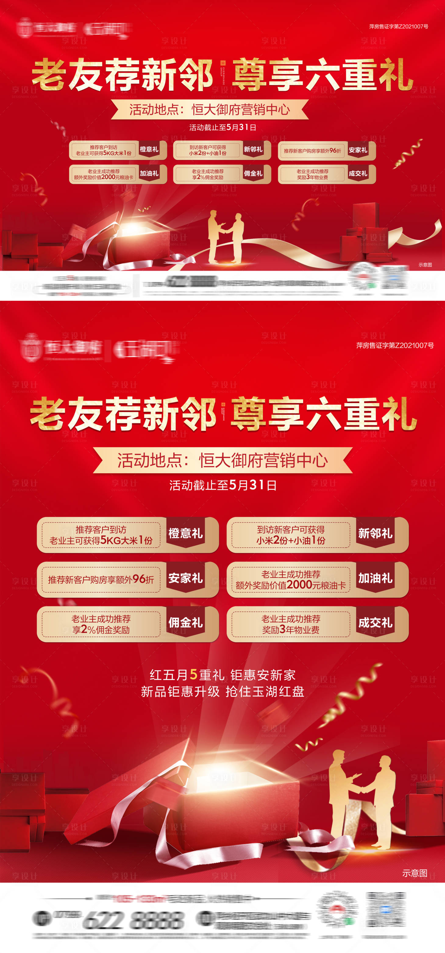 源文件下载【享设计】搜索编号：60180005133143762【老带新海报】