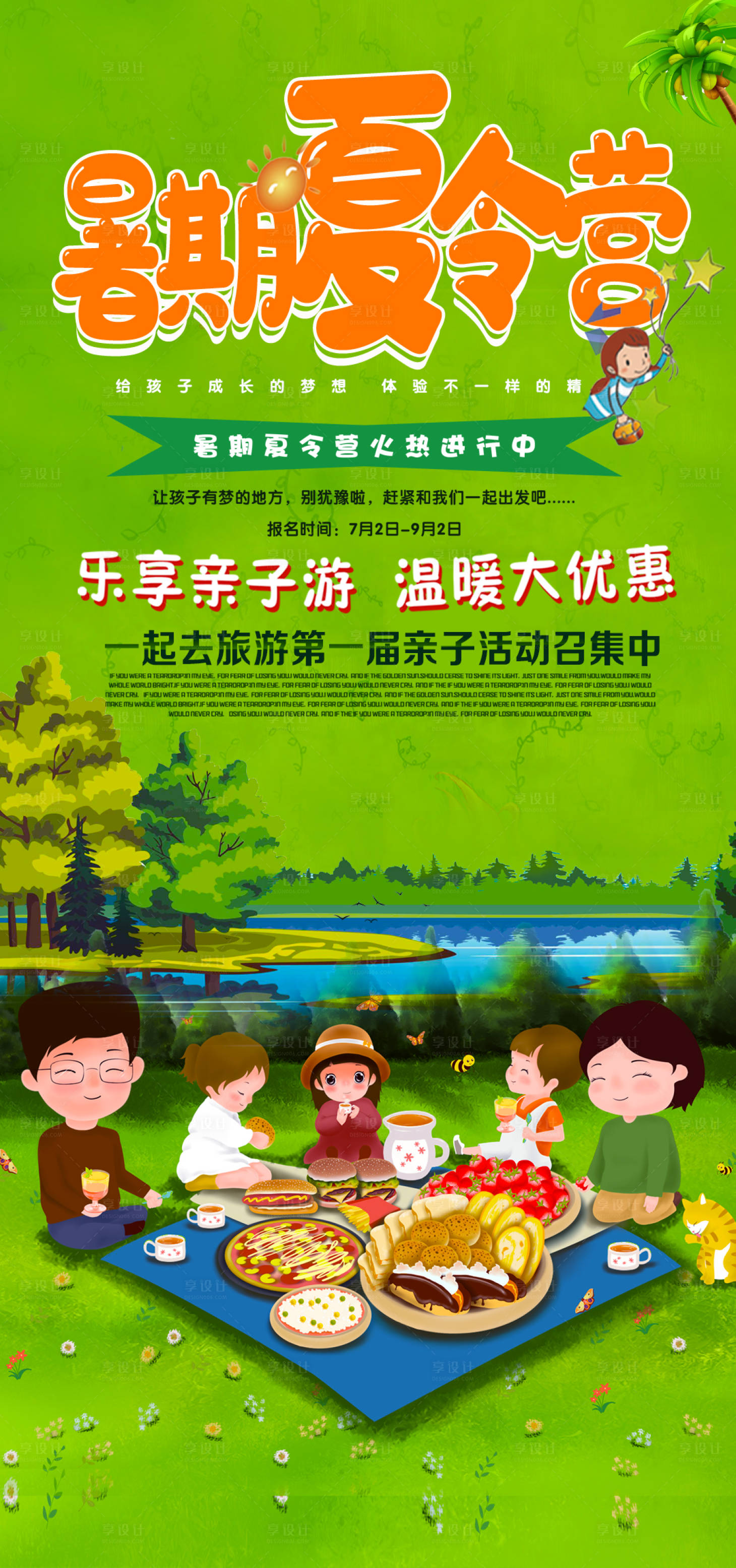 源文件下载【享设计】搜索编号：88110005060573830【暑期夏令营】
