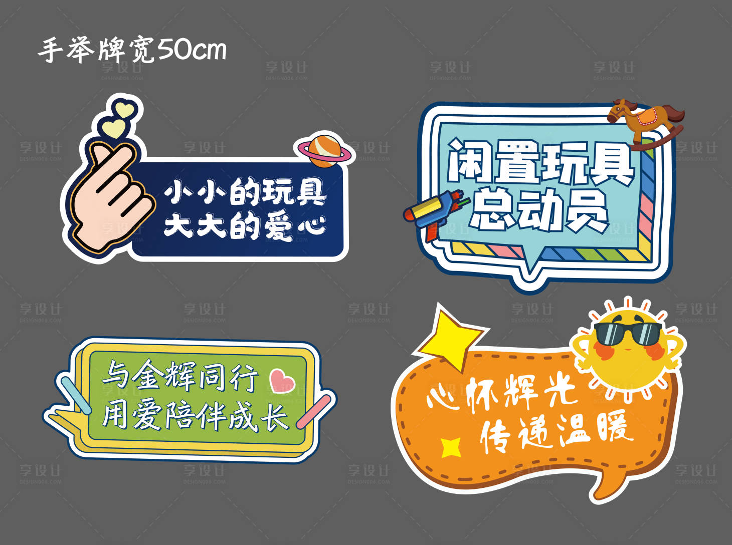 源文件下载【享设计】搜索编号：97160005085311827【手举牌】