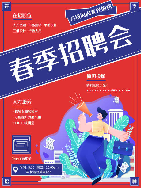 源文件下载【校园招聘会】编号：65710005258254429