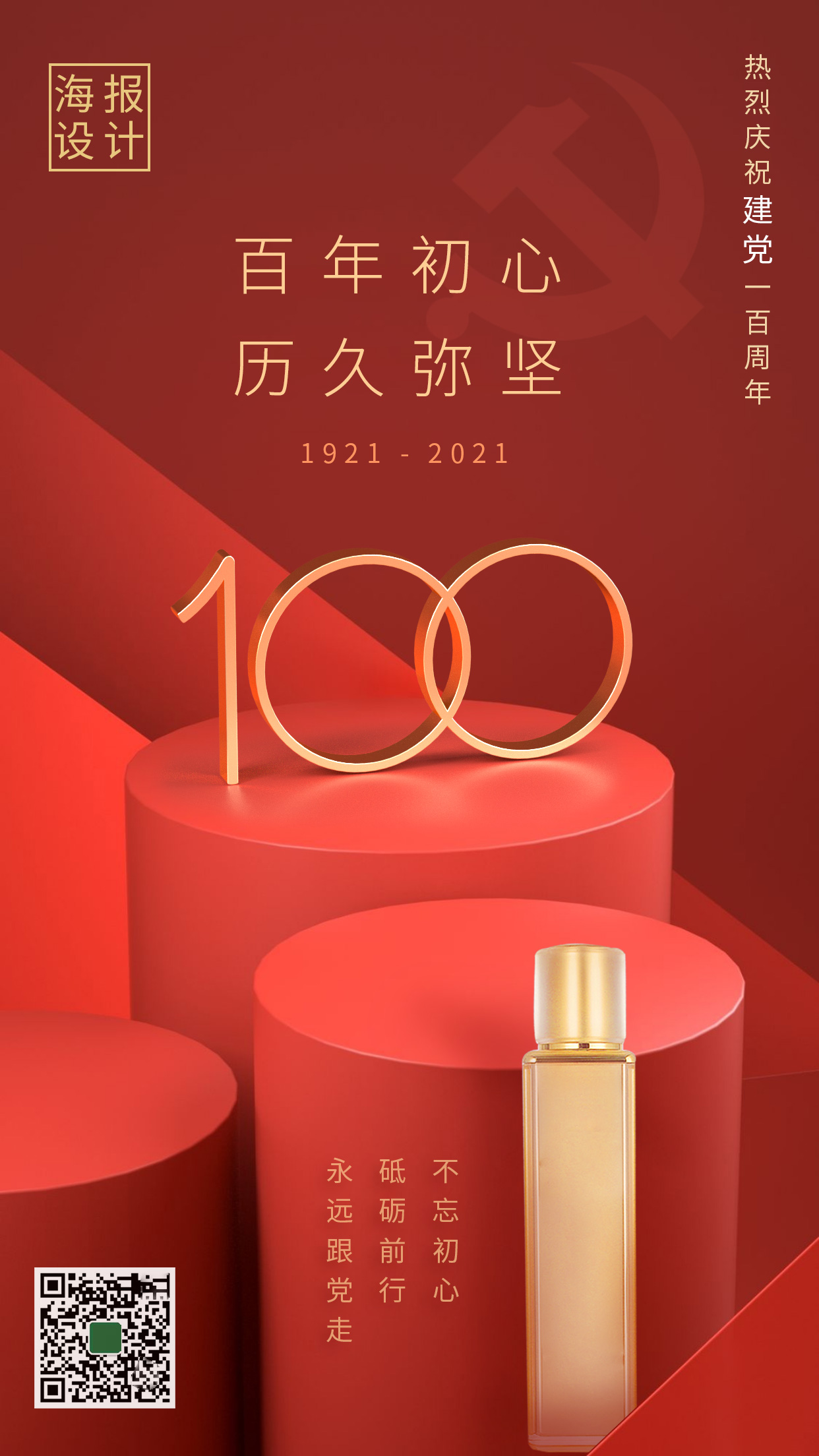 建党100周年英文海报图片