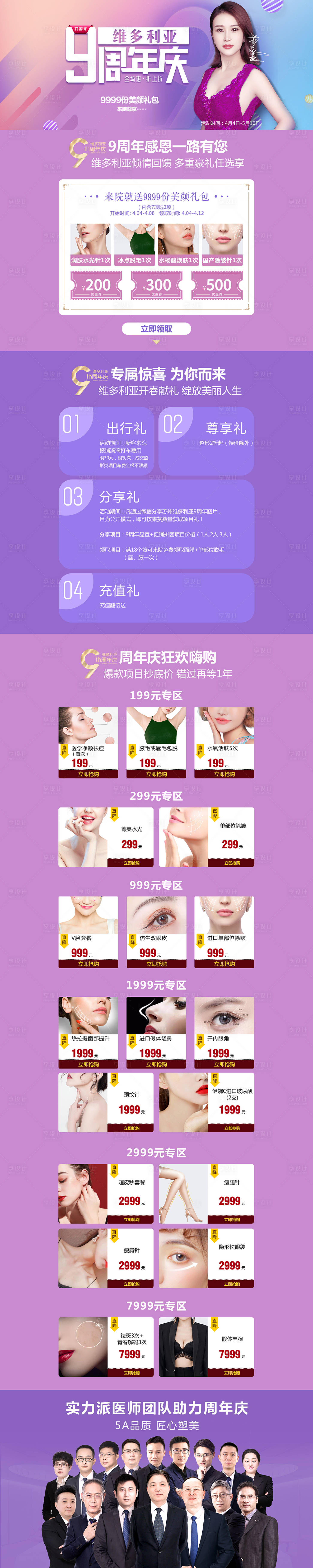 源文件下载【医美整形周年庆活动长图】编号：11110005056424901