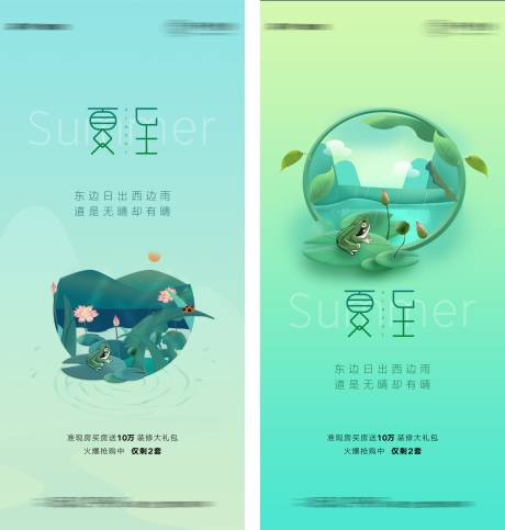 源文件下載【享設計】搜索編號：25760005192707140【夏至節氣系列海報】