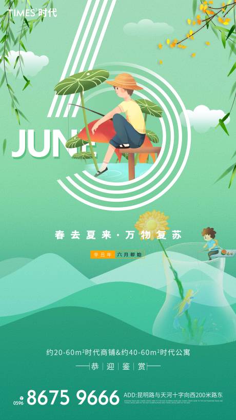 源文件下載【享設計】搜索編號：42910004945008147【地產兒童節插畫海報】
