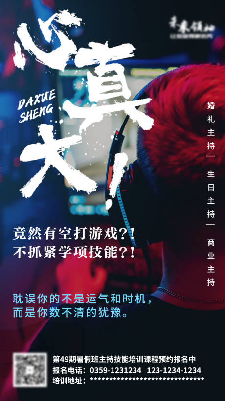 源文件下载【暑假培训朋友圈海报】编号：28190005099876857