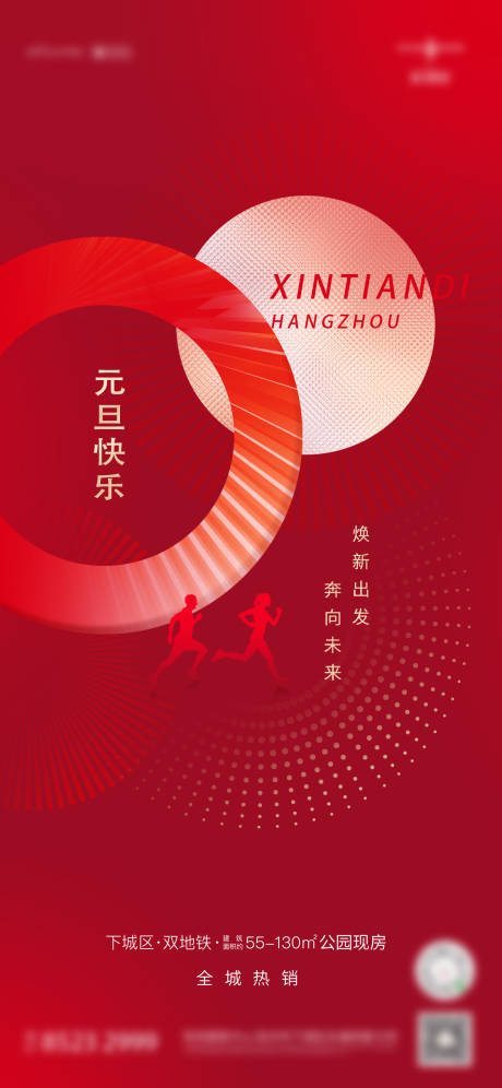 源文件下載【享設(shè)計】搜索編號：21230005010392793【元旦節(jié)氣稿】