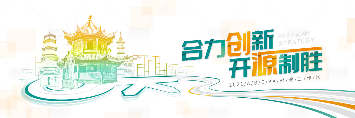 源文件下载【享设计】搜索编号：29040005001069682【合力创新医药kv背景板】