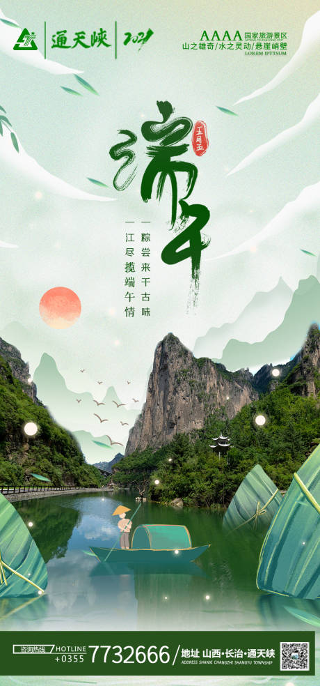 源文件下载【通天峡端午节】编号：77140005051541405