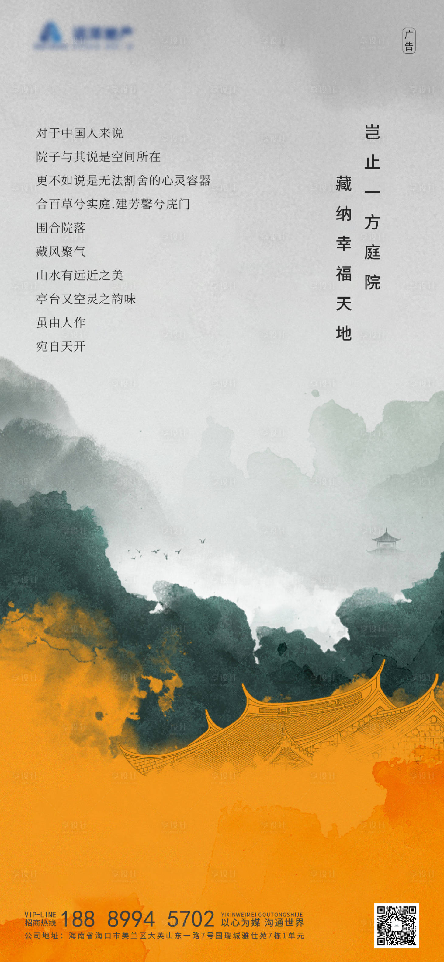 源文件下载【享设计】搜索编号：92730005341053587【地产庭院价值点海报】