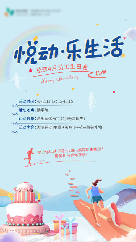 生日海报