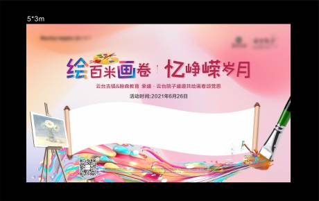 源文件下载【享设计】搜索编号：88270005345859962【画卷DIY背景板】
