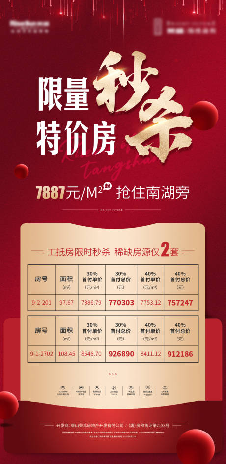 源文件下載【特價房微信海報】編號：36320005292167897