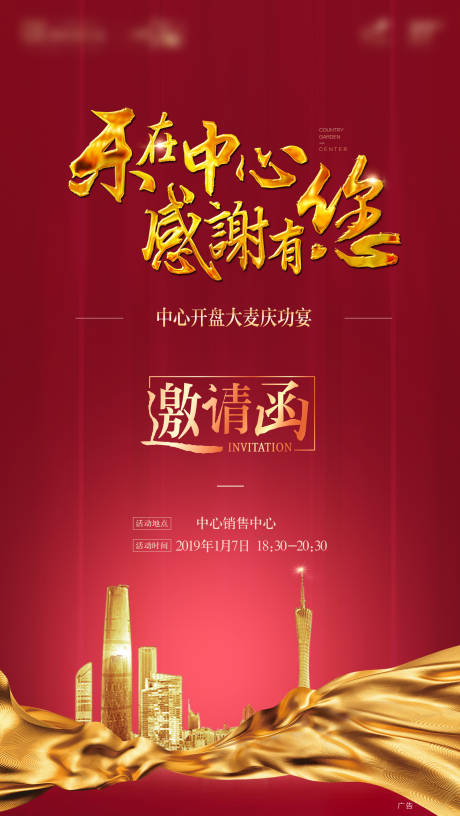 源文件下載【地產紅色邀請函海報】編號：91610005046481707