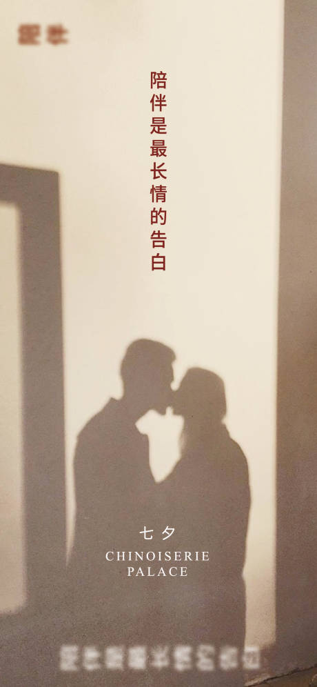 源文件下載【七夕情人節海報】編號：19170005114538560
