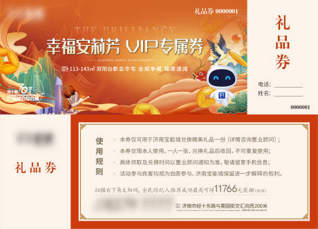 源文件下载【房地产插画礼品券】编号：24180005120527118
