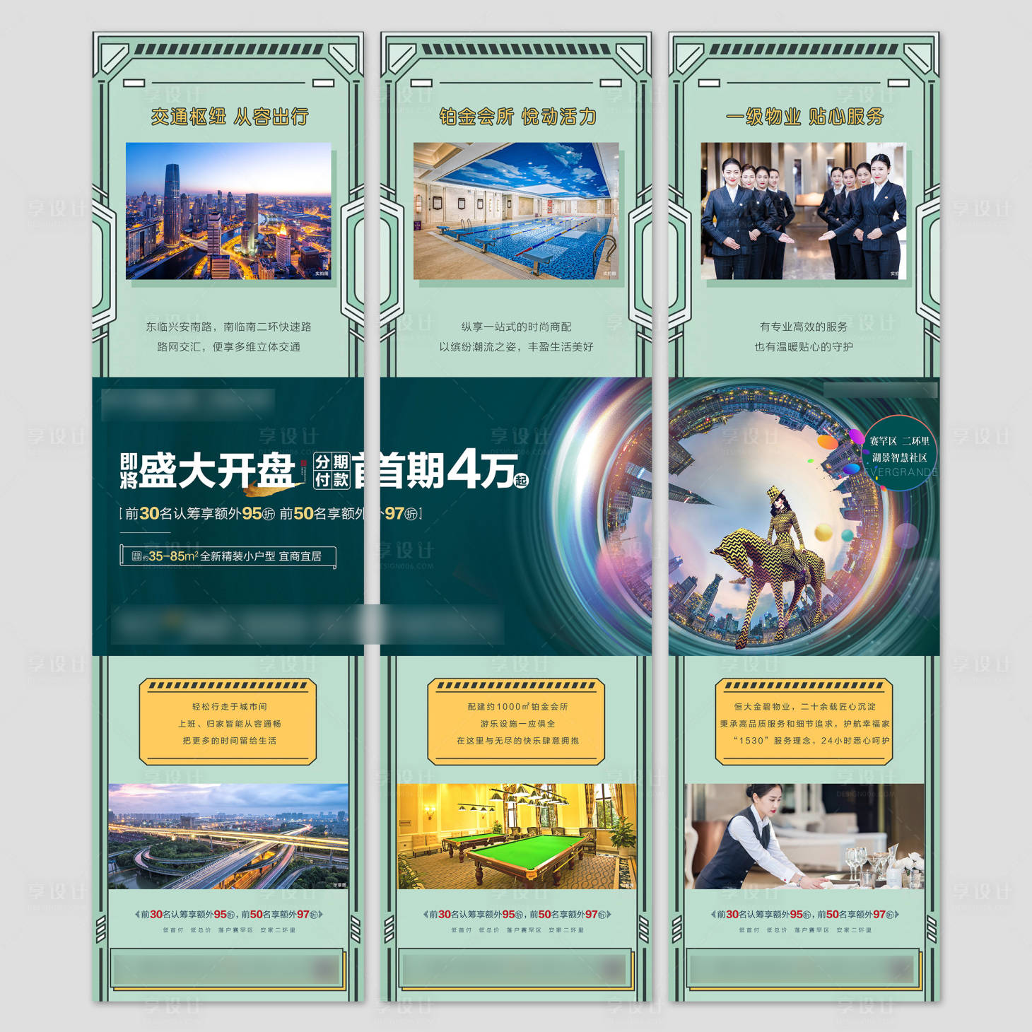源文件下載【地產開盤三宮格海報】編號：17110005267318593