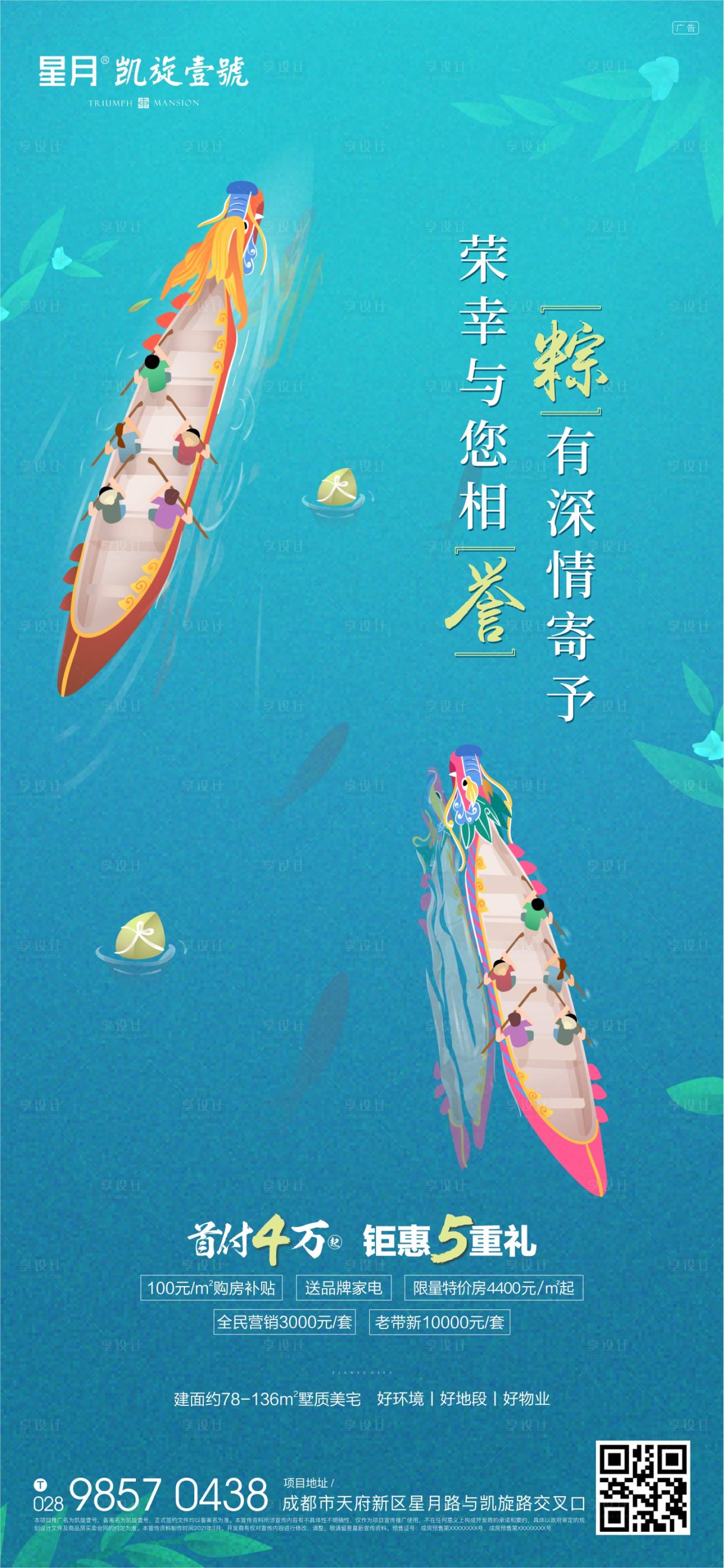 源文件下載【享設(shè)計】搜索編號：36820005098037735【端午節(jié)節(jié)日海報】
