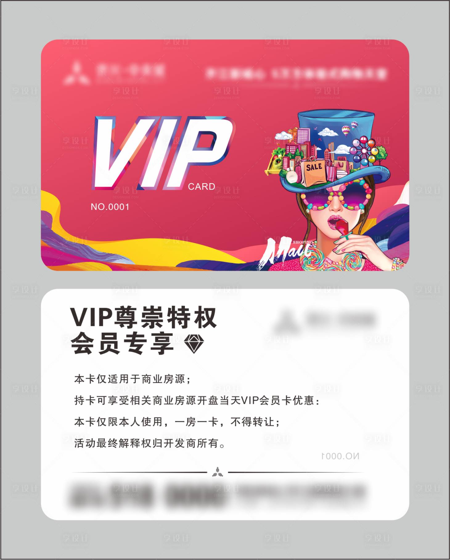 源文件下载【商业地产VIP卡】编号：86250004982152896