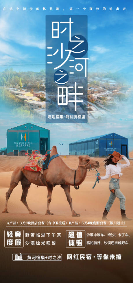 源文件下载【享设计】搜索编号：39890005334691618【时之沙河之畔旅游海报】