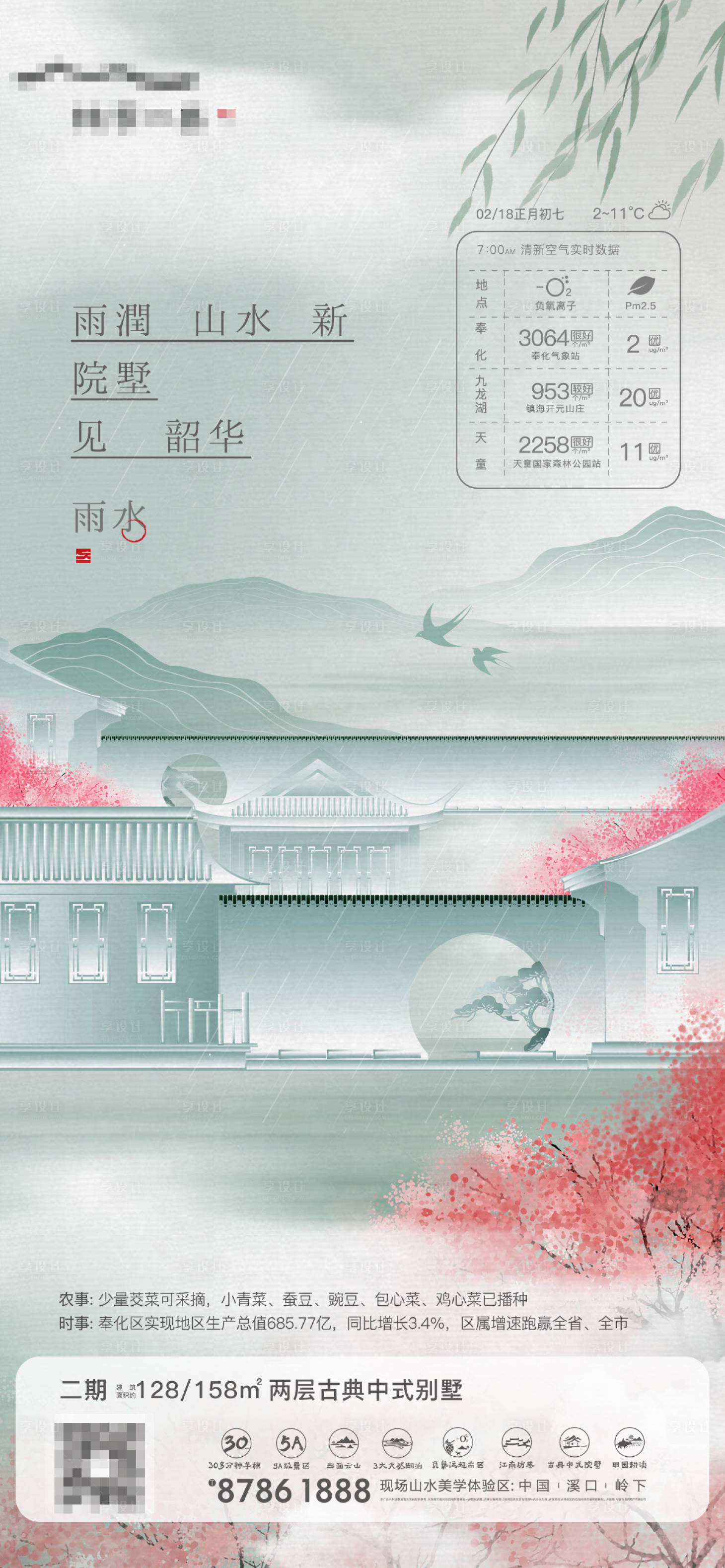 源文件下載【享設計】搜索編號：45630005319946554【地產雨水節氣海報】